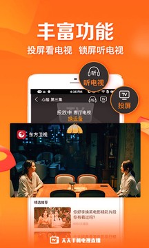 天天电视截图2