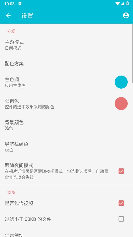 果仁相册截图2