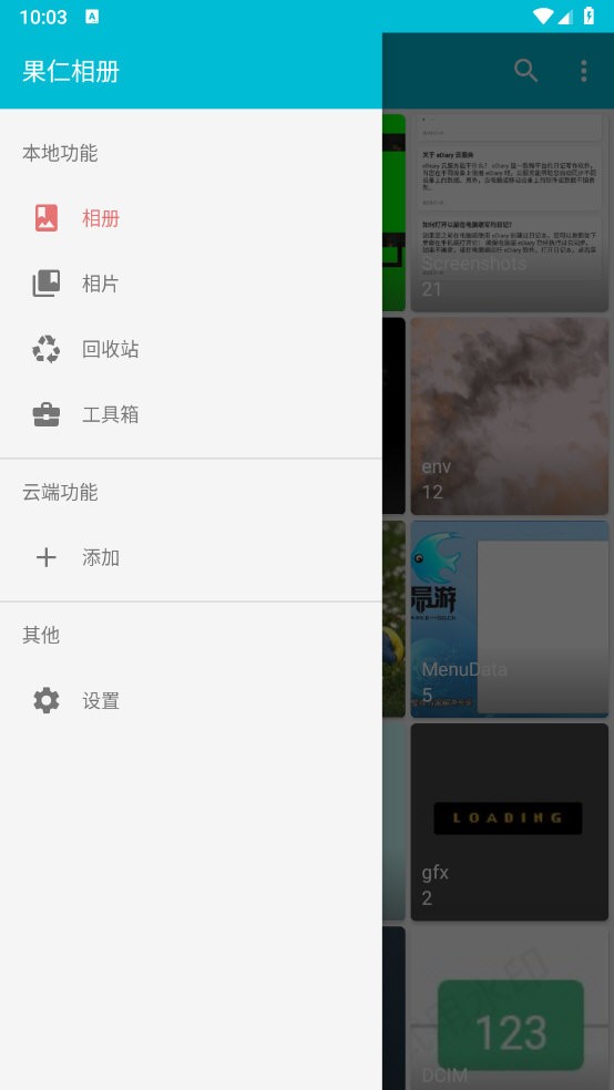 果仁相册截图4