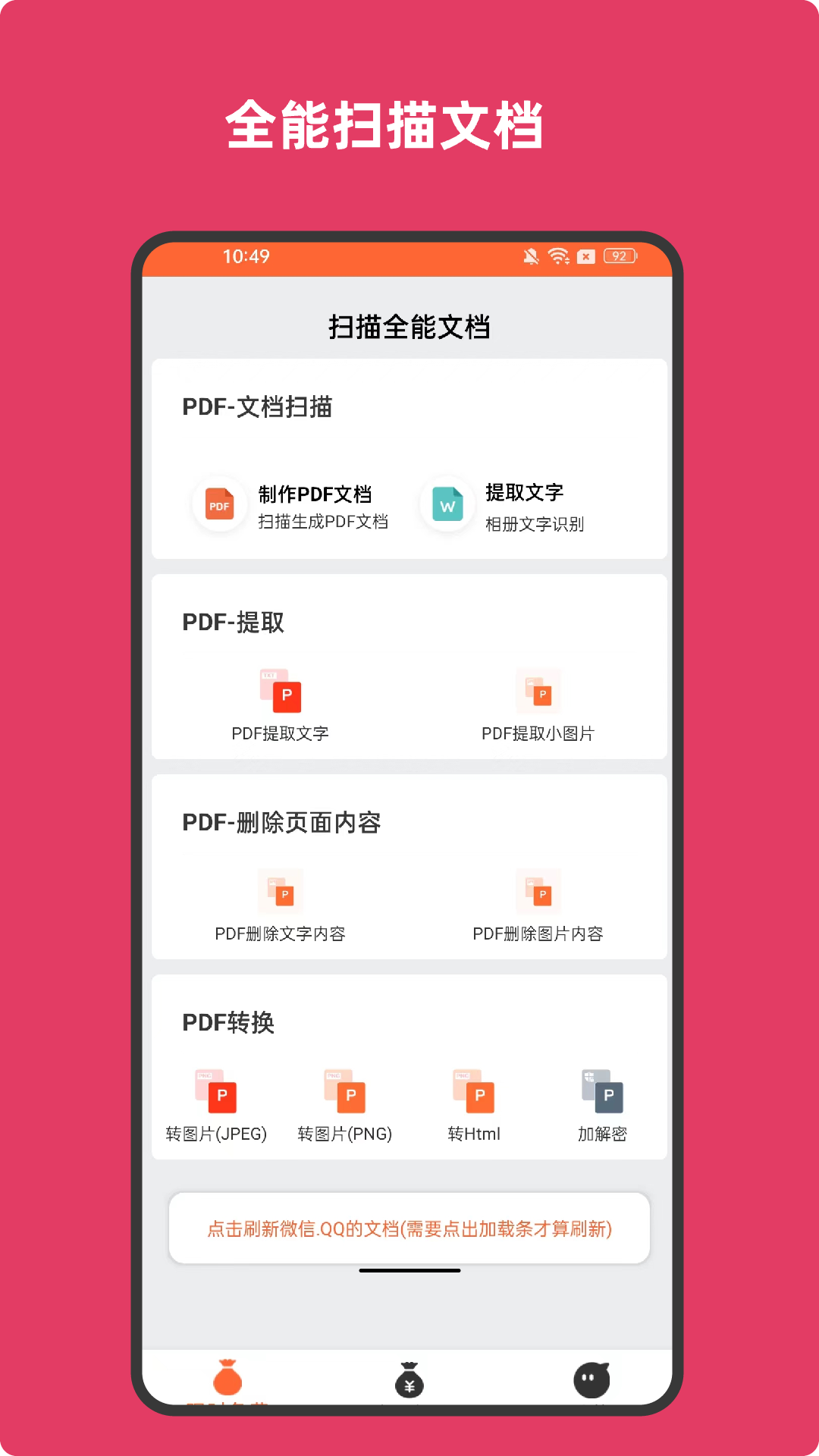 扫描全能文档截图1