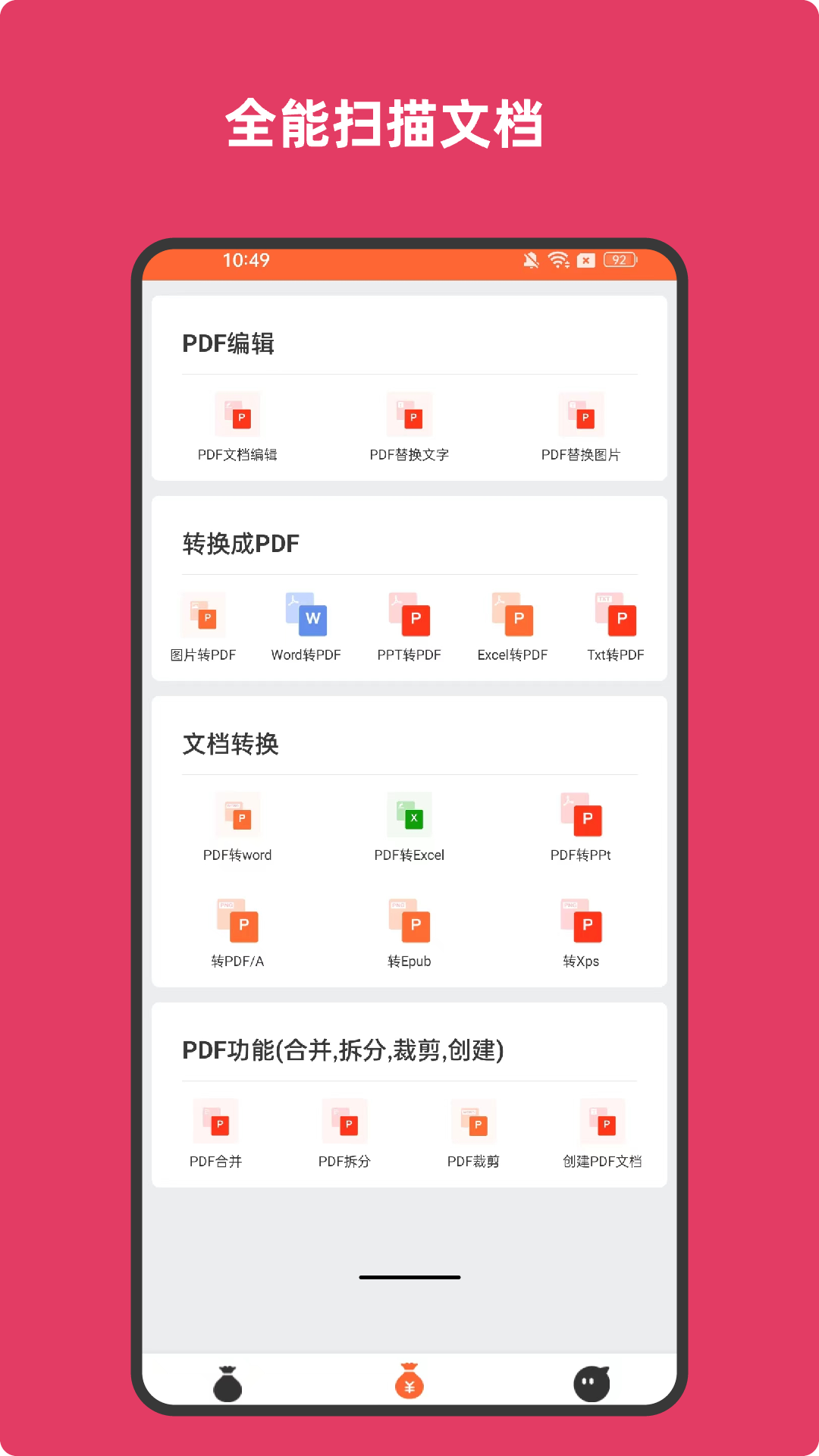 扫描全能文档截图2