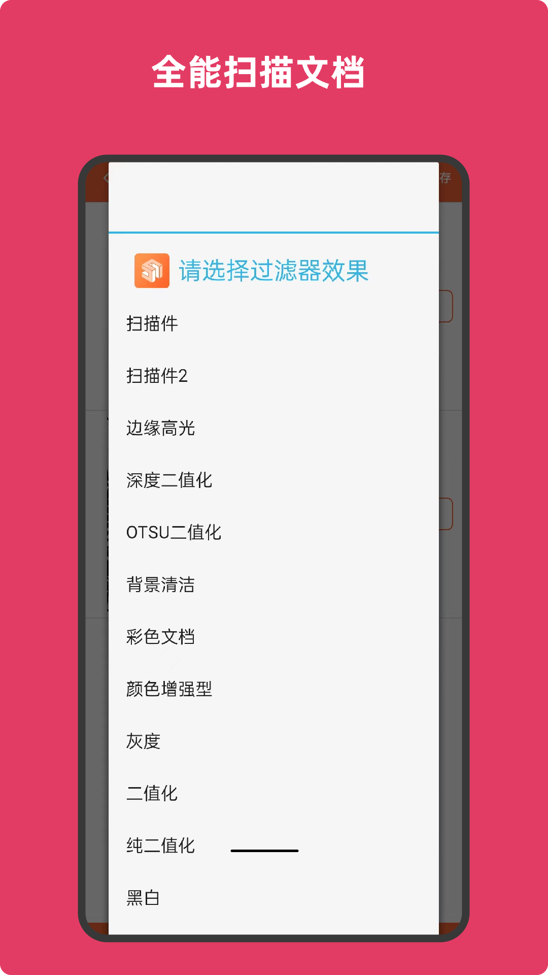 扫描全能文档截图3