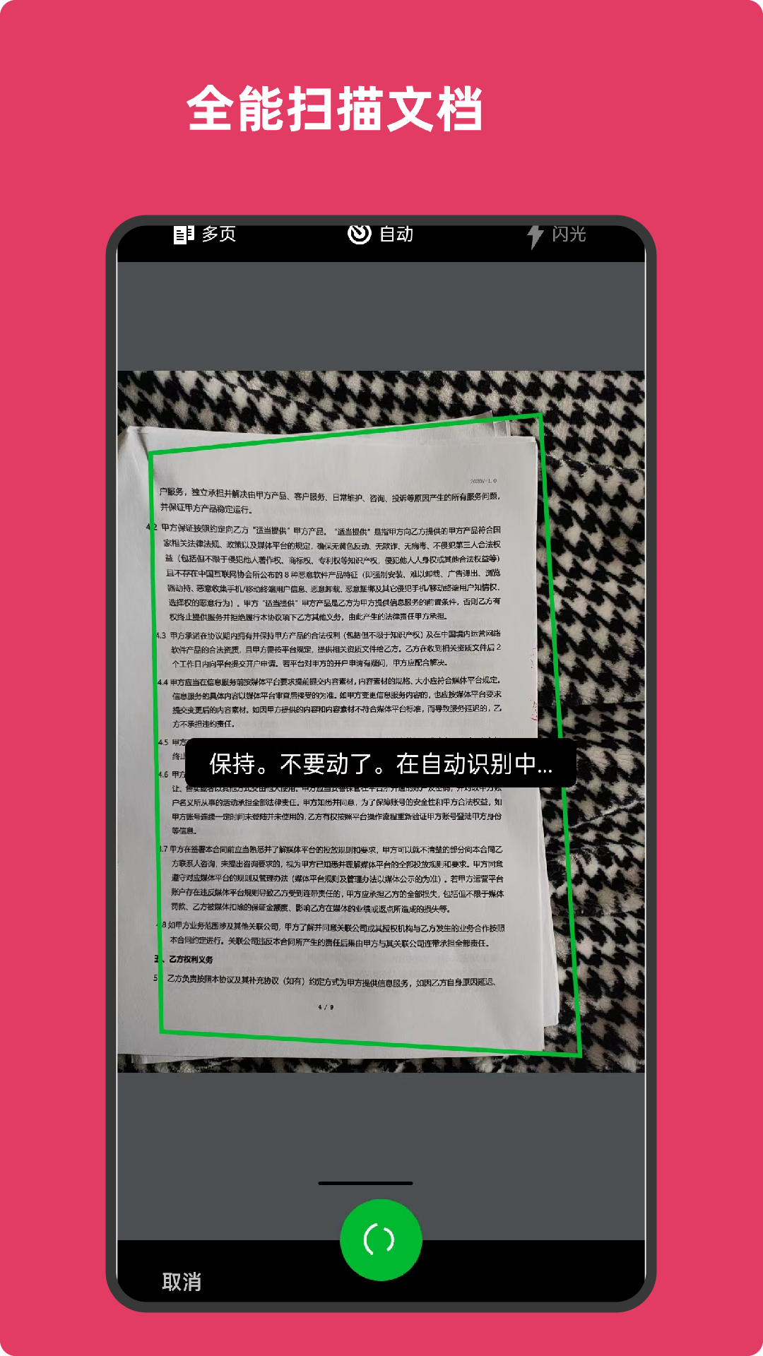 扫描全能文档截图5