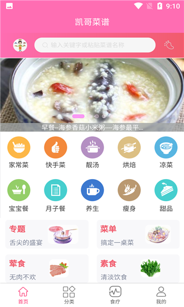 凯哥菜谱app截图2
