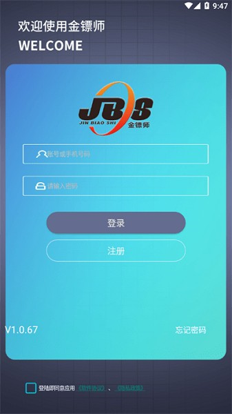 金镖师APP截图3