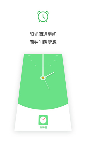 闹钟王app截图4