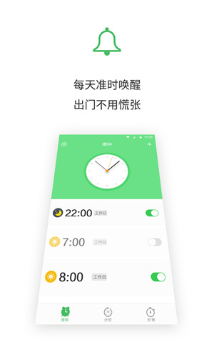 闹钟王app截图3