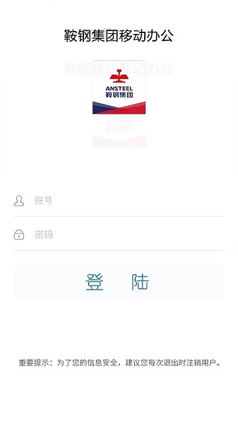 钢钢好app截图1