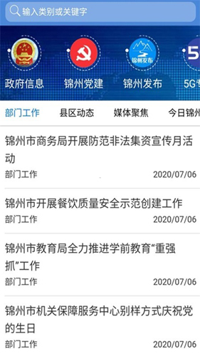 锦州通app截图3