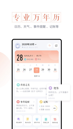 最美万年历app截图1