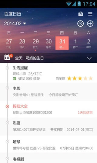 百度日历app截图2