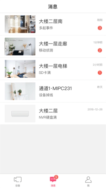 水星安防app截图2