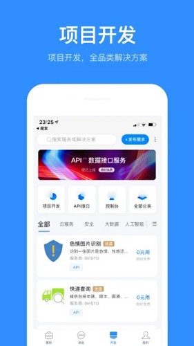 程序员客栈app截图2