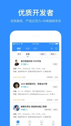 程序员客栈app截图3