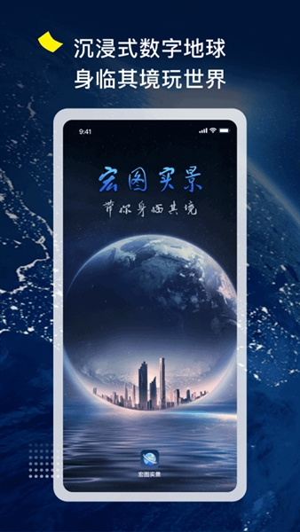 宏图实景app截图2