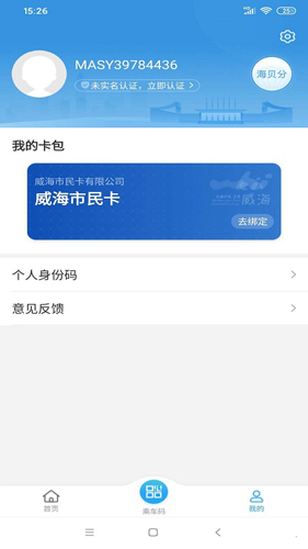 威海市民卡app截图3