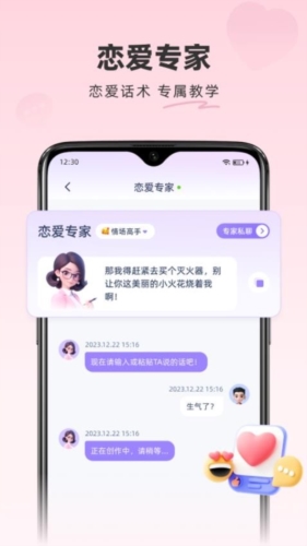 情话专家app截图1
