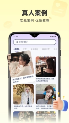 情话专家app截图4