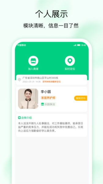 技者接单截图1