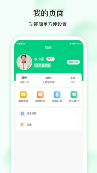 技者接单截图4