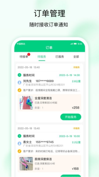 技者接单截图3