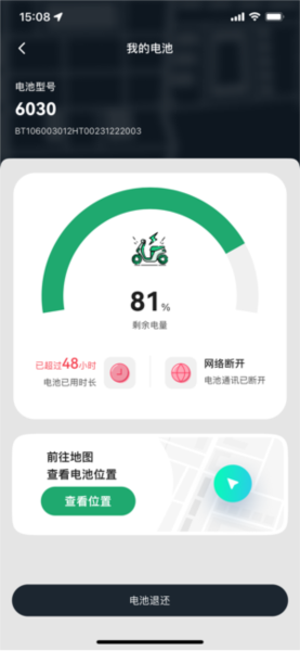 海泰换电截图2