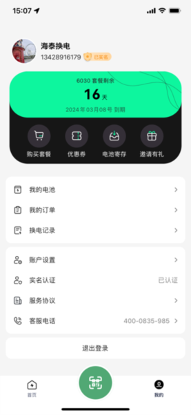 海泰换电截图4
