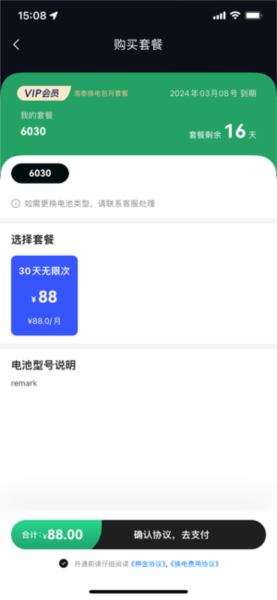 海泰换电截图3