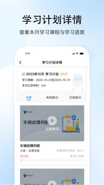 驾安之星截图3