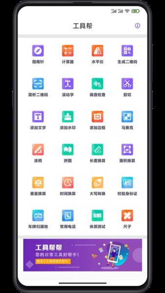 工具帮app截图1