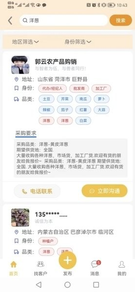 农货档案app截图3