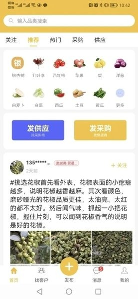 农货档案app截图2