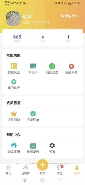 农货档案app截图1