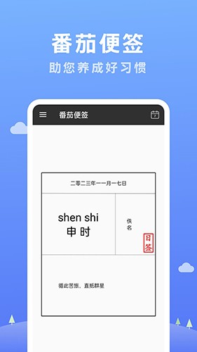 番茄便签截图2