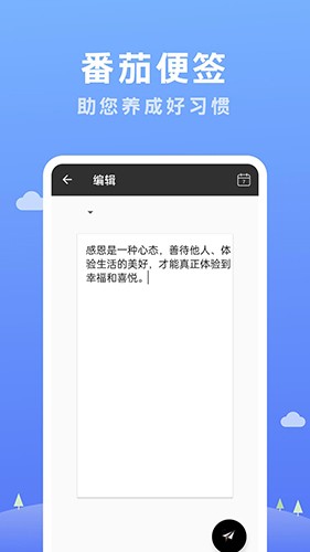 番茄便签截图3