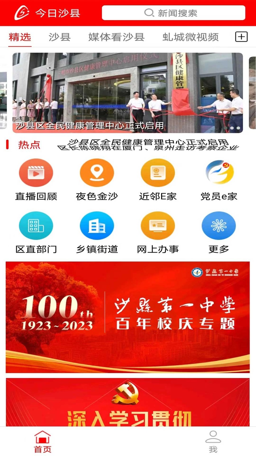 今日沙县截图1