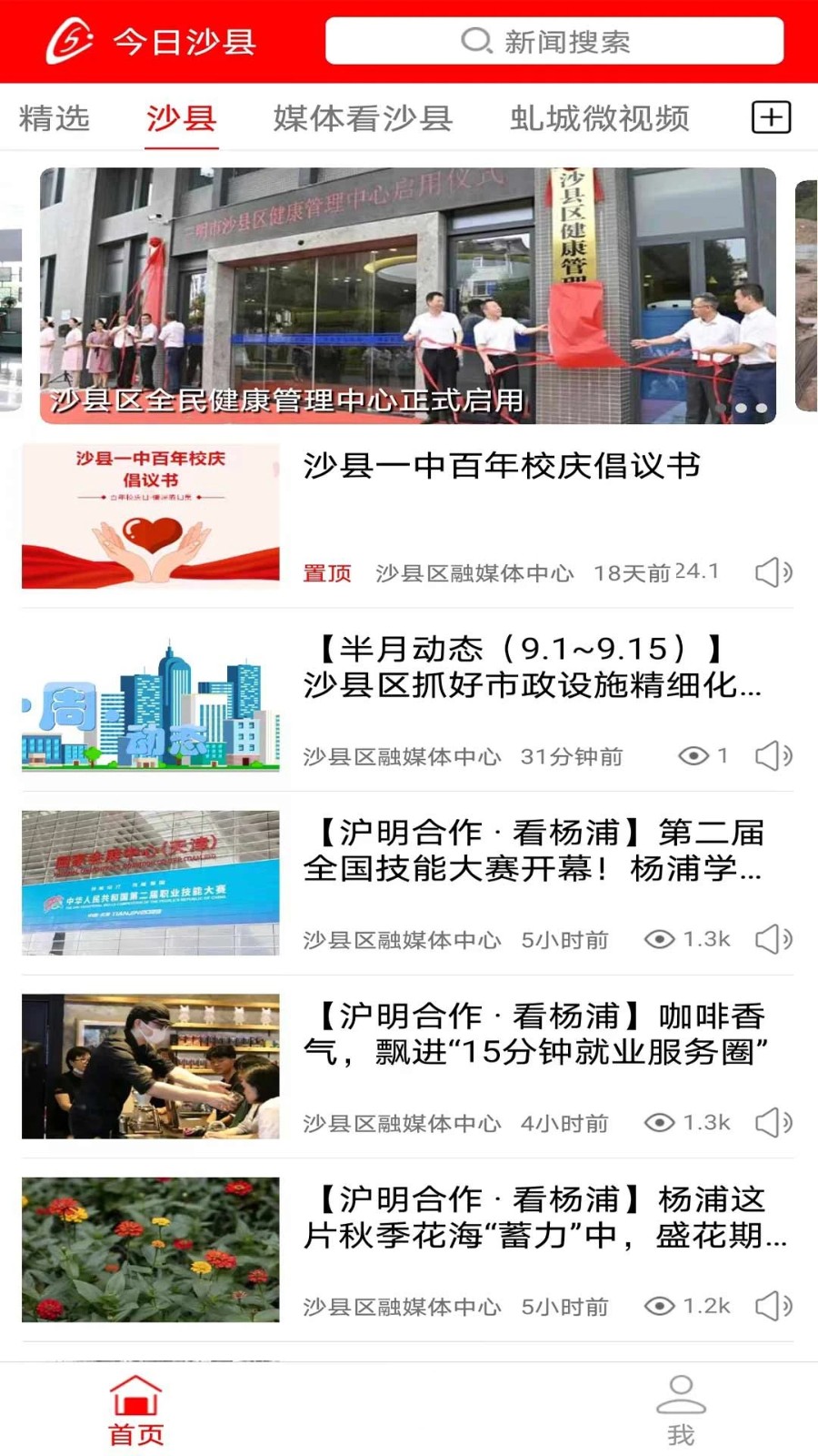 今日沙县截图2