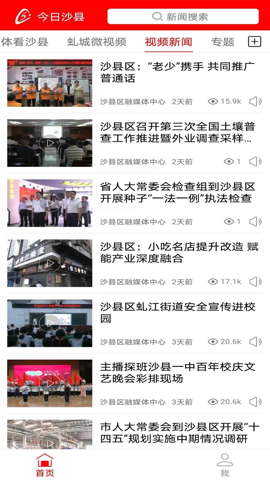 今日沙县截图4