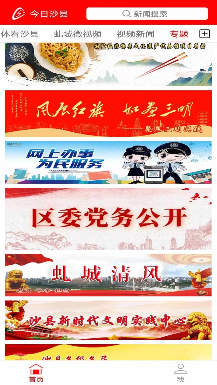 今日沙县截图3