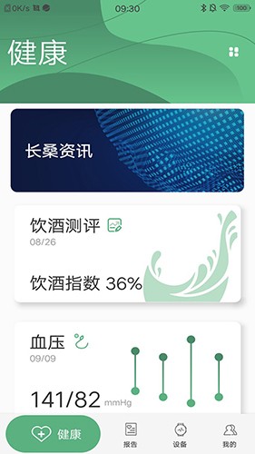 长桑健康截图2