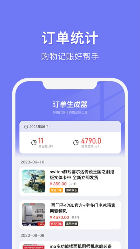 订单生成器APP截图4