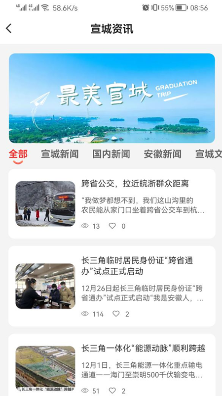 新宣事app截图3
