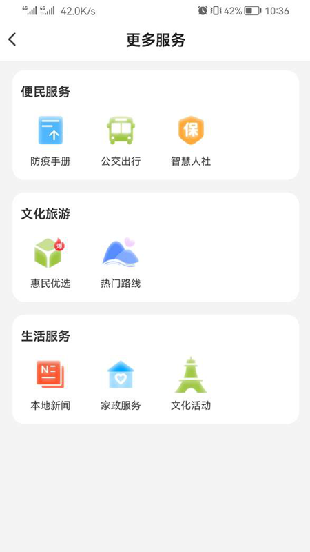 新宣事app截图2