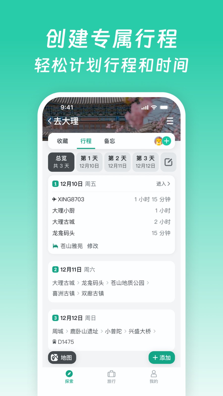 小旅星指南截图1