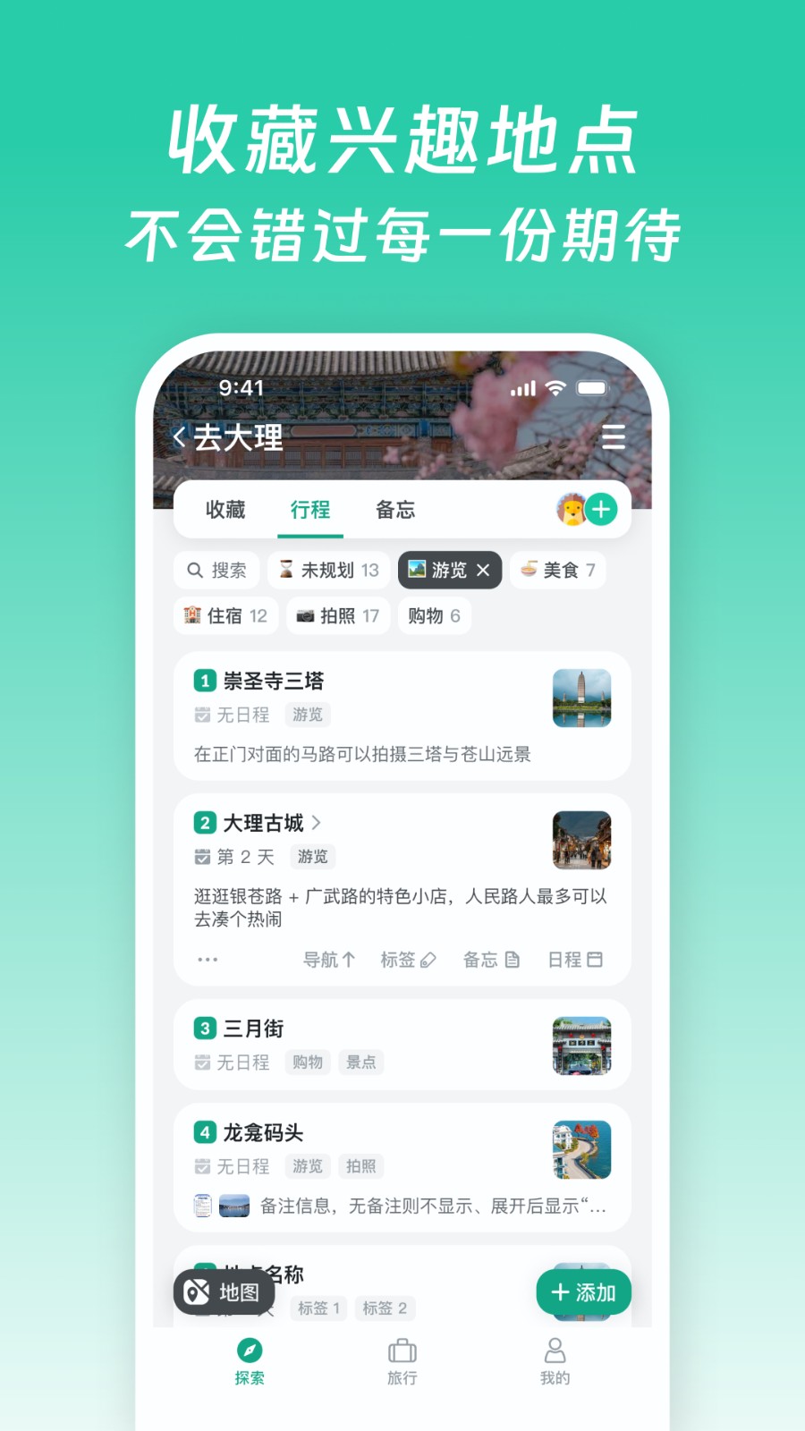 小旅星指南截图3