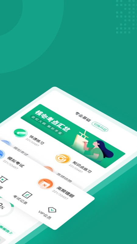 品茶员考试聚题库截图1
