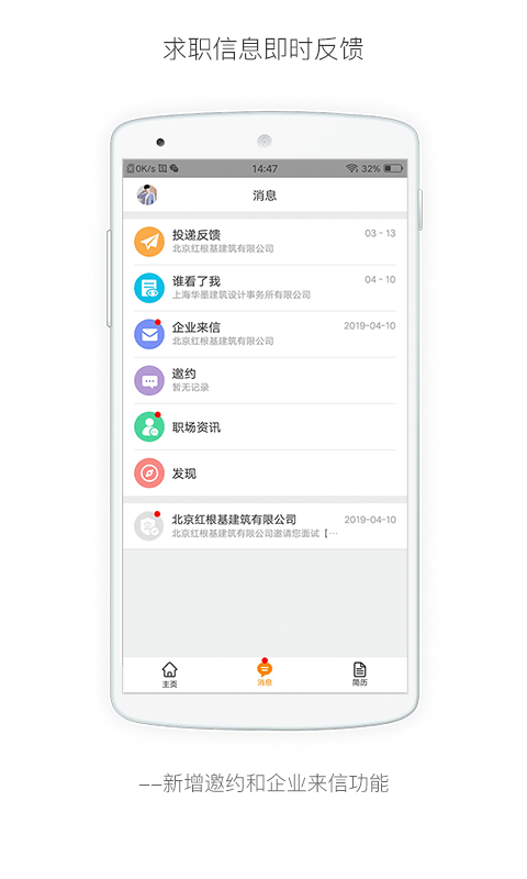 行业找工作截图1