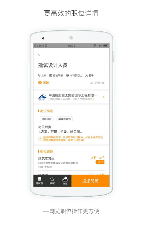 行业找工作截图2