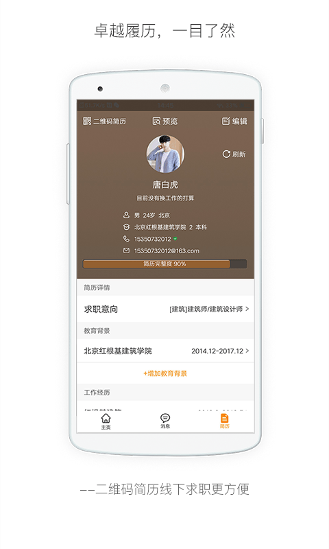 行业找工作截图4