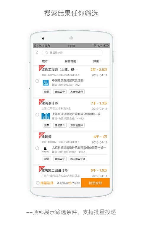 行业找工作截图3